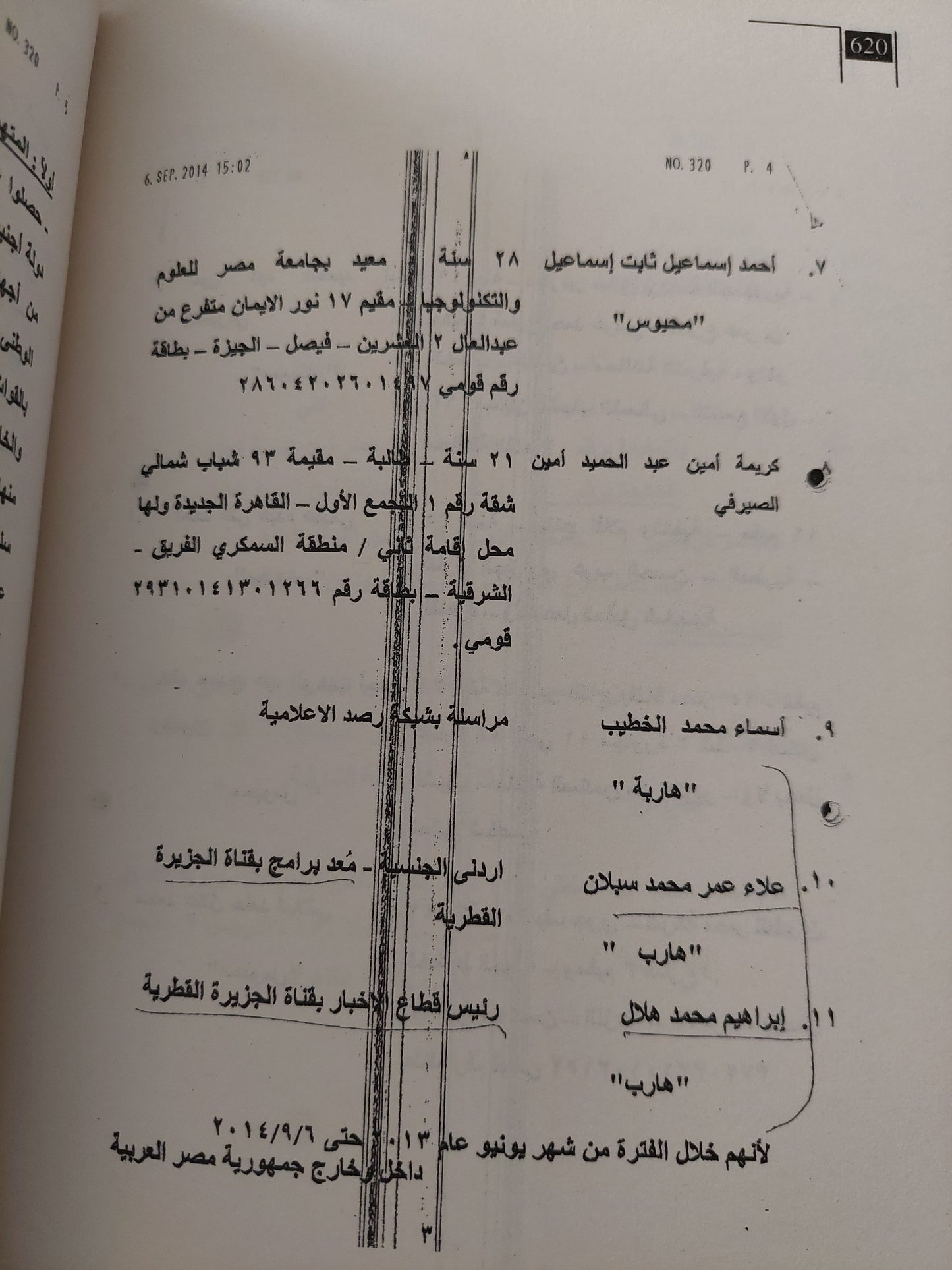 حلف الشيطان .. الأخوان وتحالفاتهم / أحمد البكرى - ملحق بالصور والوثائق