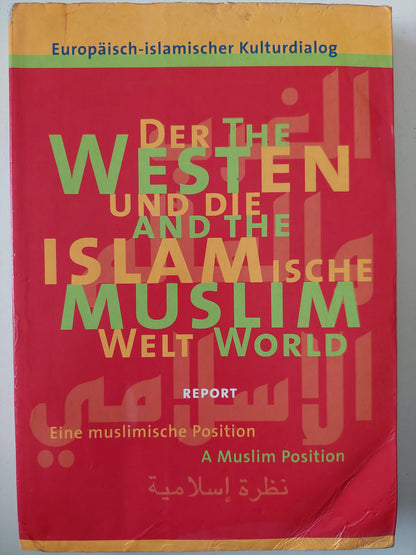 الغرب والعالم الإسلامى .. تقرير نظرة إسلامية - عربي/ إنجليزي