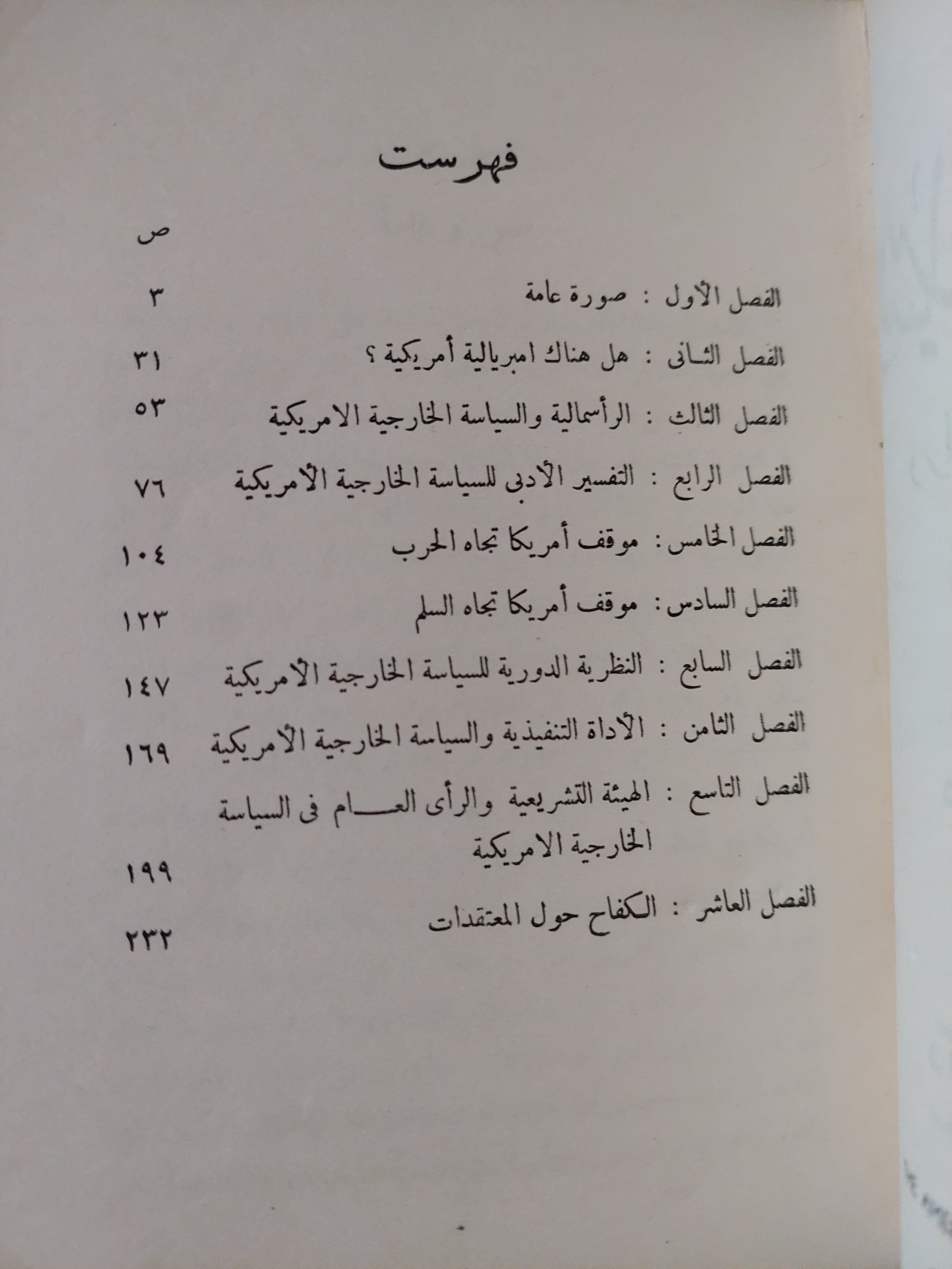 فلسفة السياسة الخارجية الأمريكية / دكستر بركنس