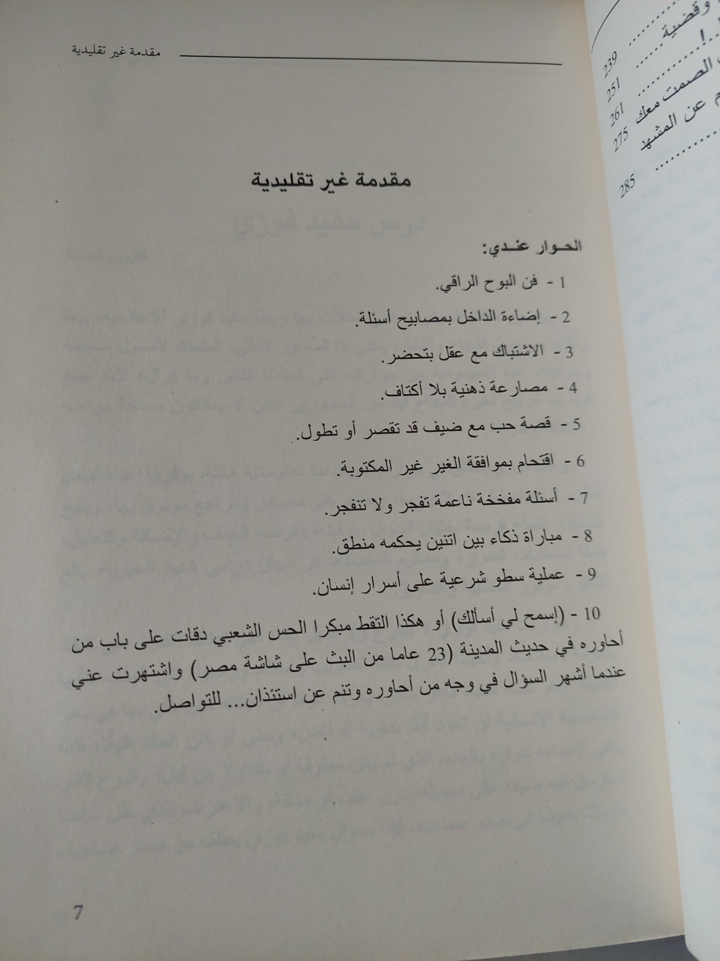 إسمح لى أسألك / مفيد فوزى