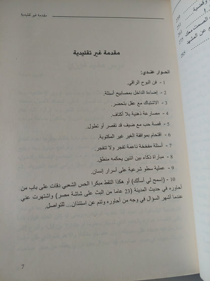 إسمح لى أسألك / مفيد فوزى