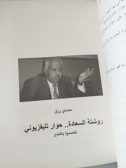 إسمح لى أسألك / مفيد فوزى