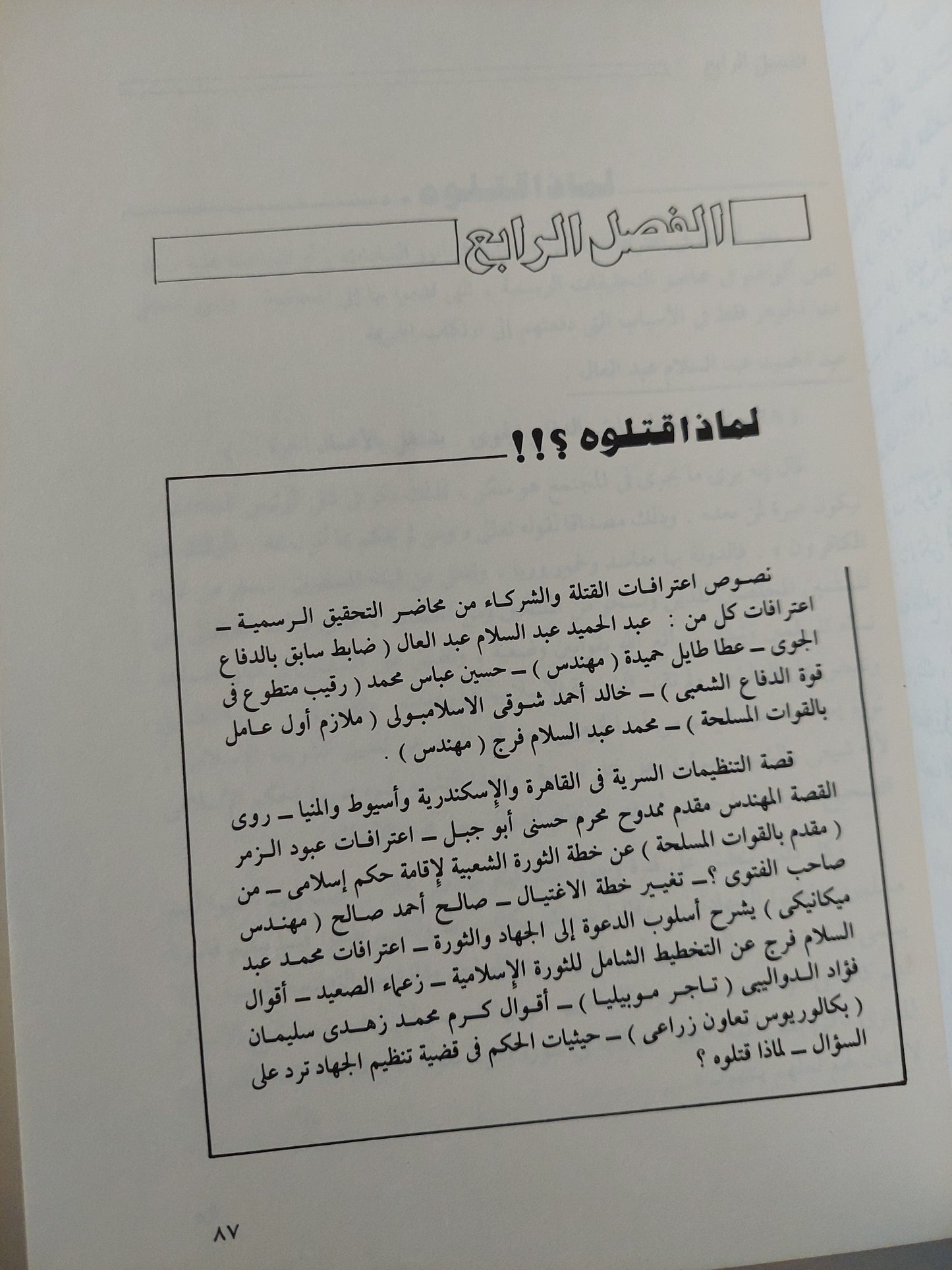 السادات الحقيقة والأسطورة / موسى صبري - هارد كفر ملحق بالصور