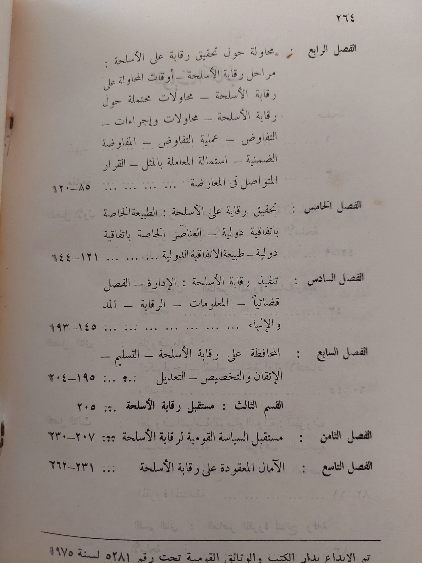 رقابة الأسلحة والسياسة الدولية / دافيد إدواردز