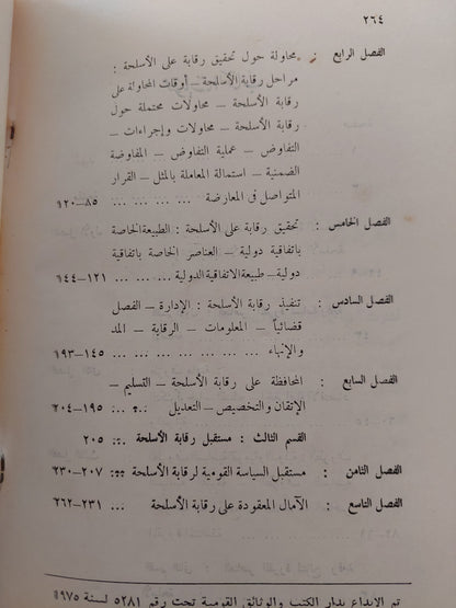 رقابة الأسلحة والسياسة الدولية / دافيد إدواردز