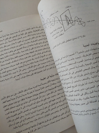 أسرار الكيمياء / و جراهام ريتشاردز