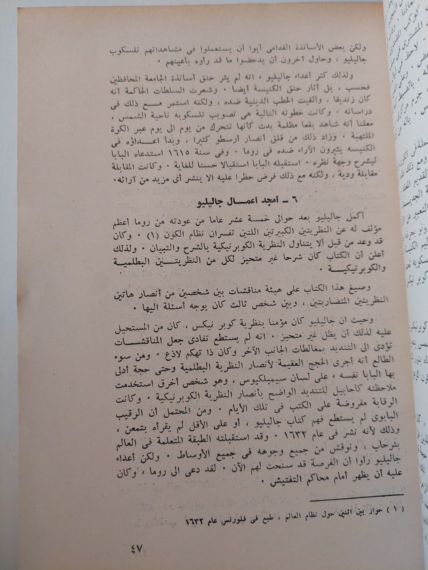 الكشف العلمى / د م تيرنر - ملحق بالصور