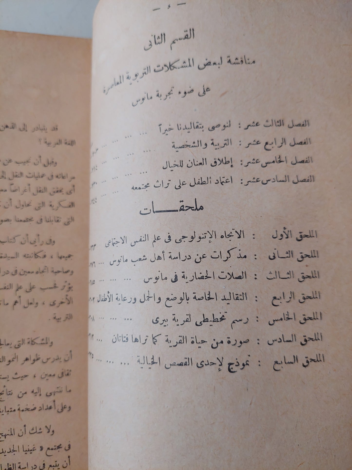 النمو والتربية فى المجتمعات البدائية / مارجريت سيد وغنيم محمد عيد وأحمد زكى صالح