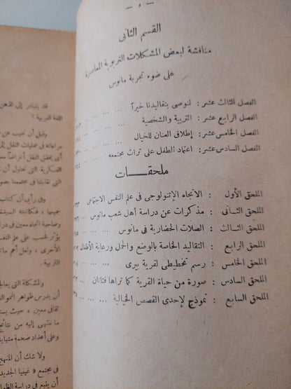 النمو والتربية فى المجتمعات البدائية / مارجريت سيد وغنيم محمد عيد وأحمد زكى صالح