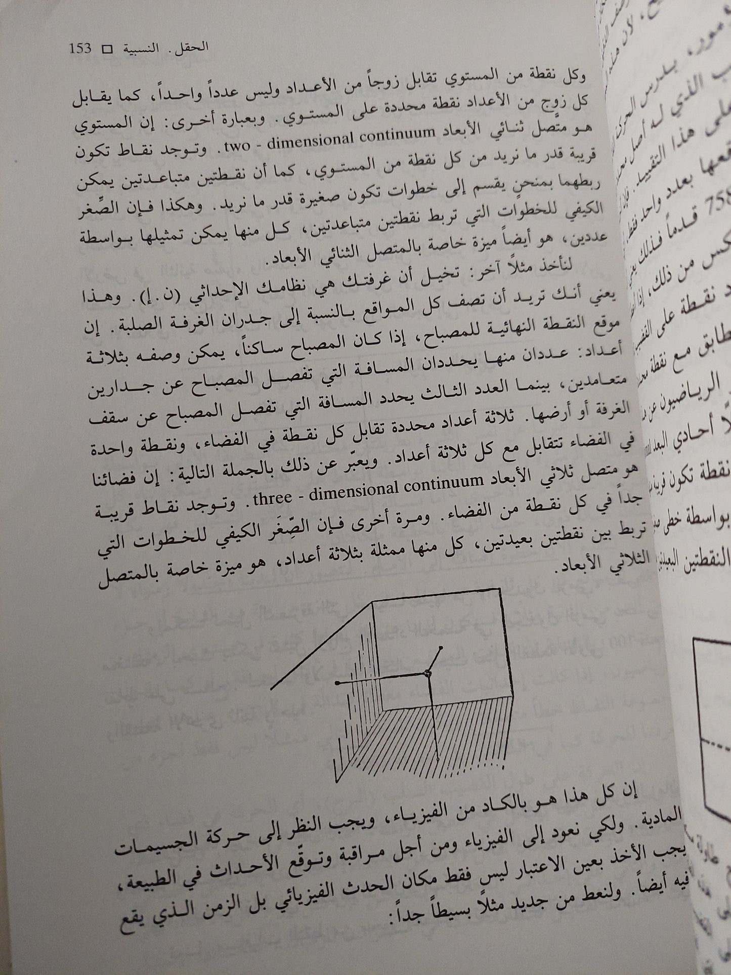 تطور الفيزياء البرت أينشتاين وليوبولد إنفلد