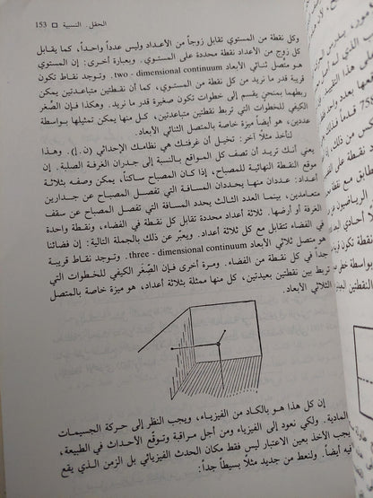 تطور الفيزياء البرت أينشتاين وليوبولد إنفلد