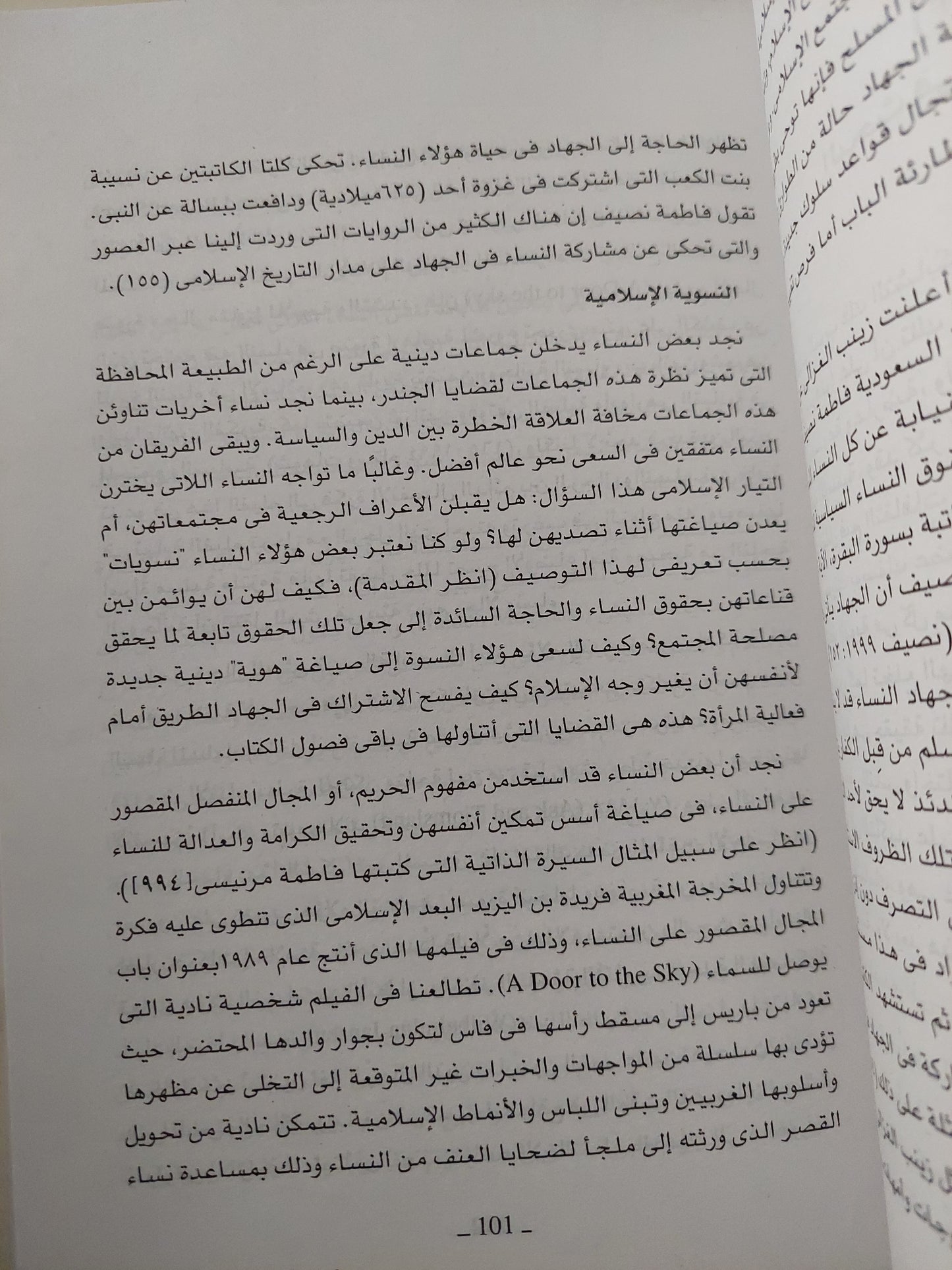 النساء يطالبن بإرث الإسلام / مريام كوك