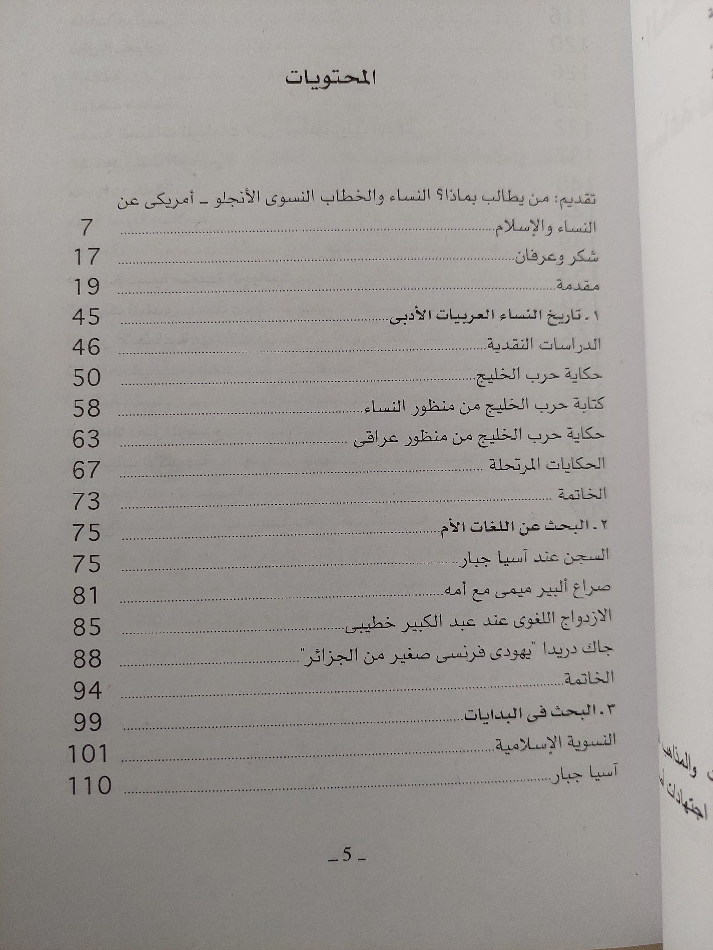 النساء يطالبن بإرث الإسلام / مريام كوك