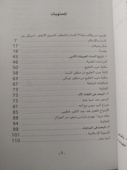 النساء يطالبن بإرث الإسلام / مريام كوك