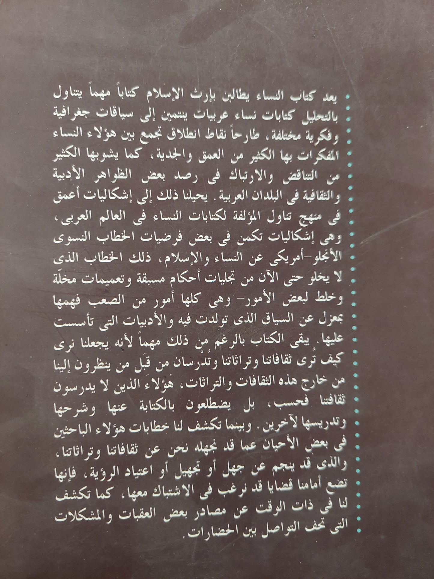 النساء يطالبن بإرث الإسلام / مريام كوك