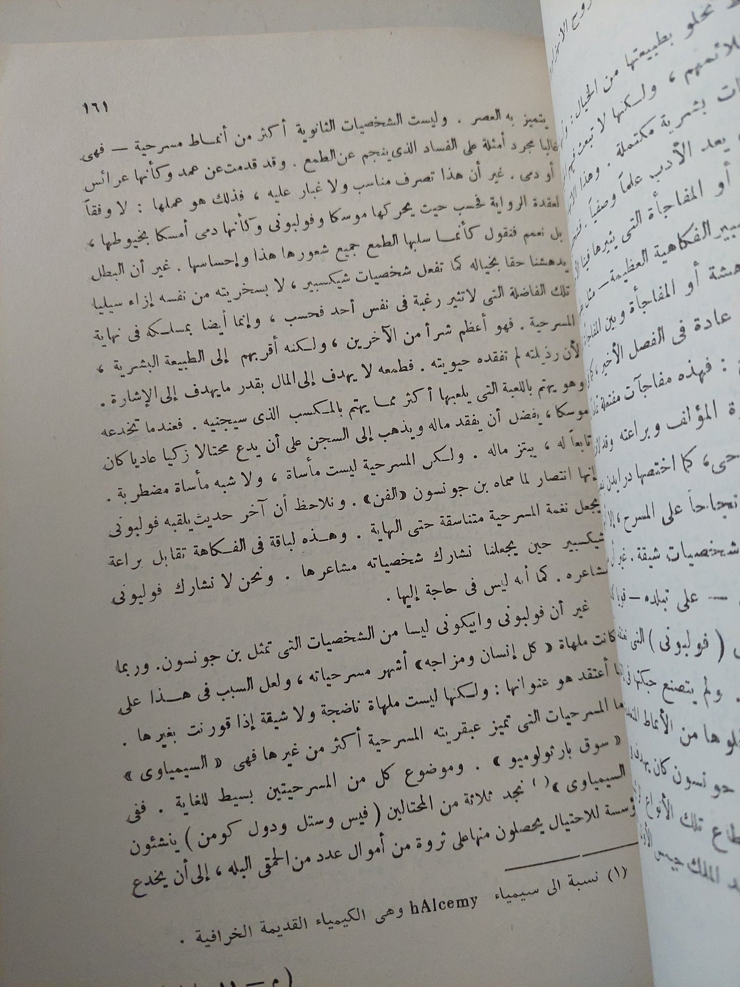 الملهاة فى المسرحية والقصة / ل ج يوتس