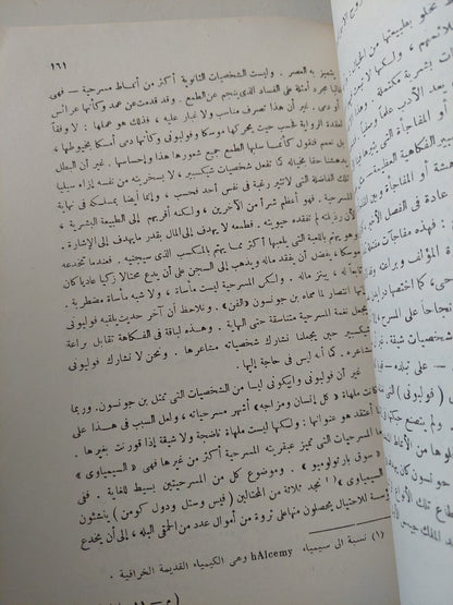 الملهاة فى المسرحية والقصة / ل ج يوتس