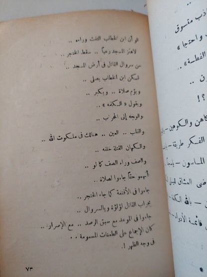 بروتوكولات حكماء ريش / نجيب سرور