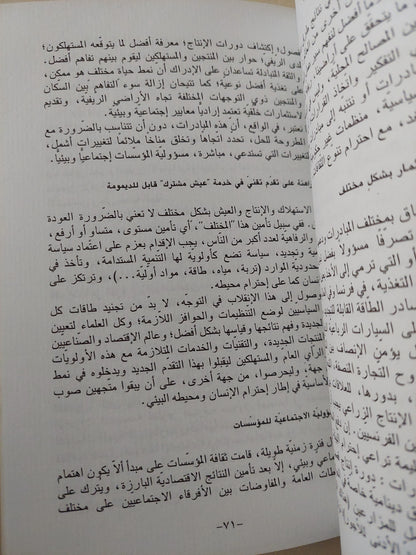 كتاب أبيض .. وحوارات من أجل أرض قابلة للسكنى