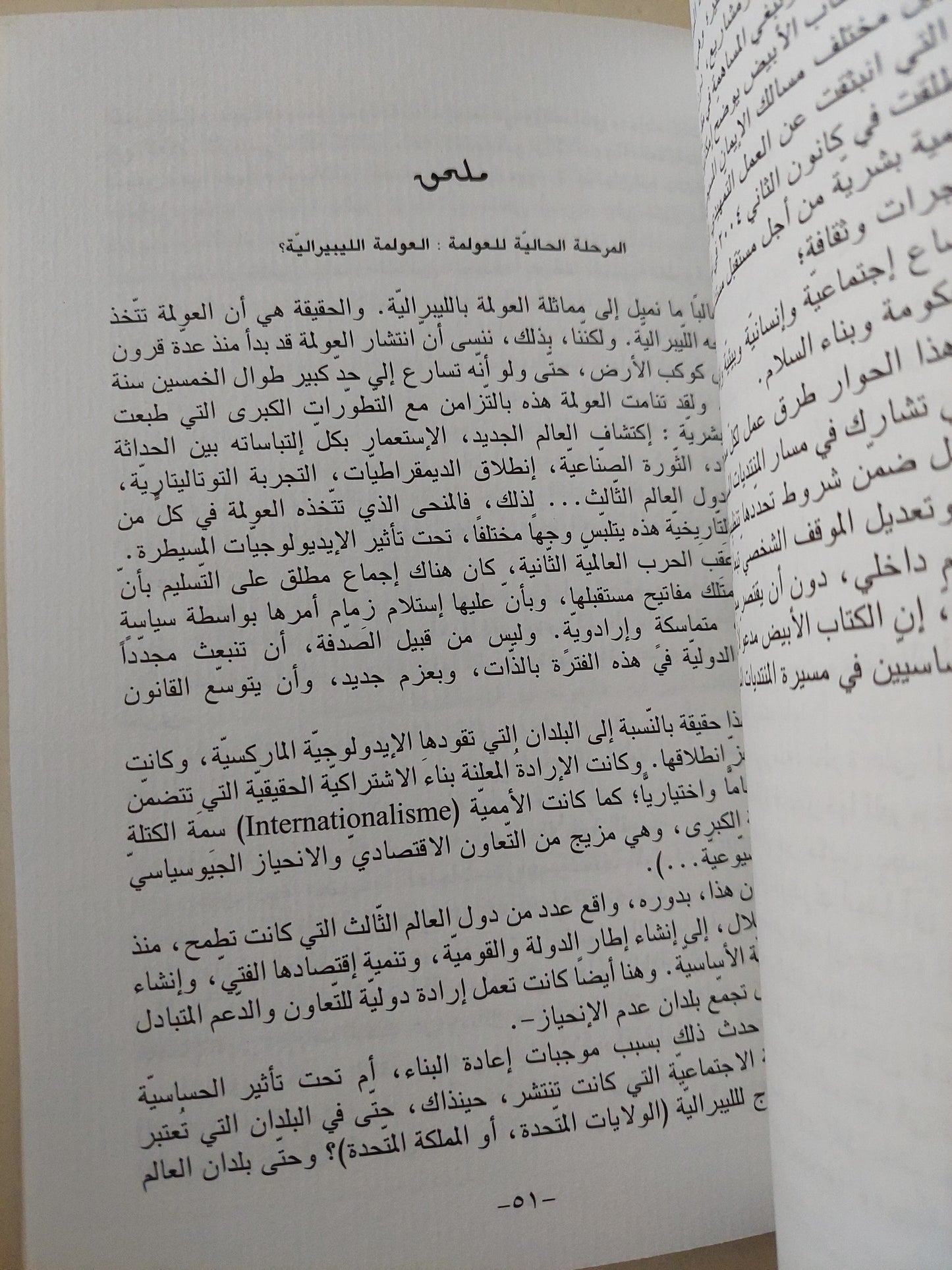 كتاب أبيض .. وحوارات من أجل أرض قابلة للسكنى