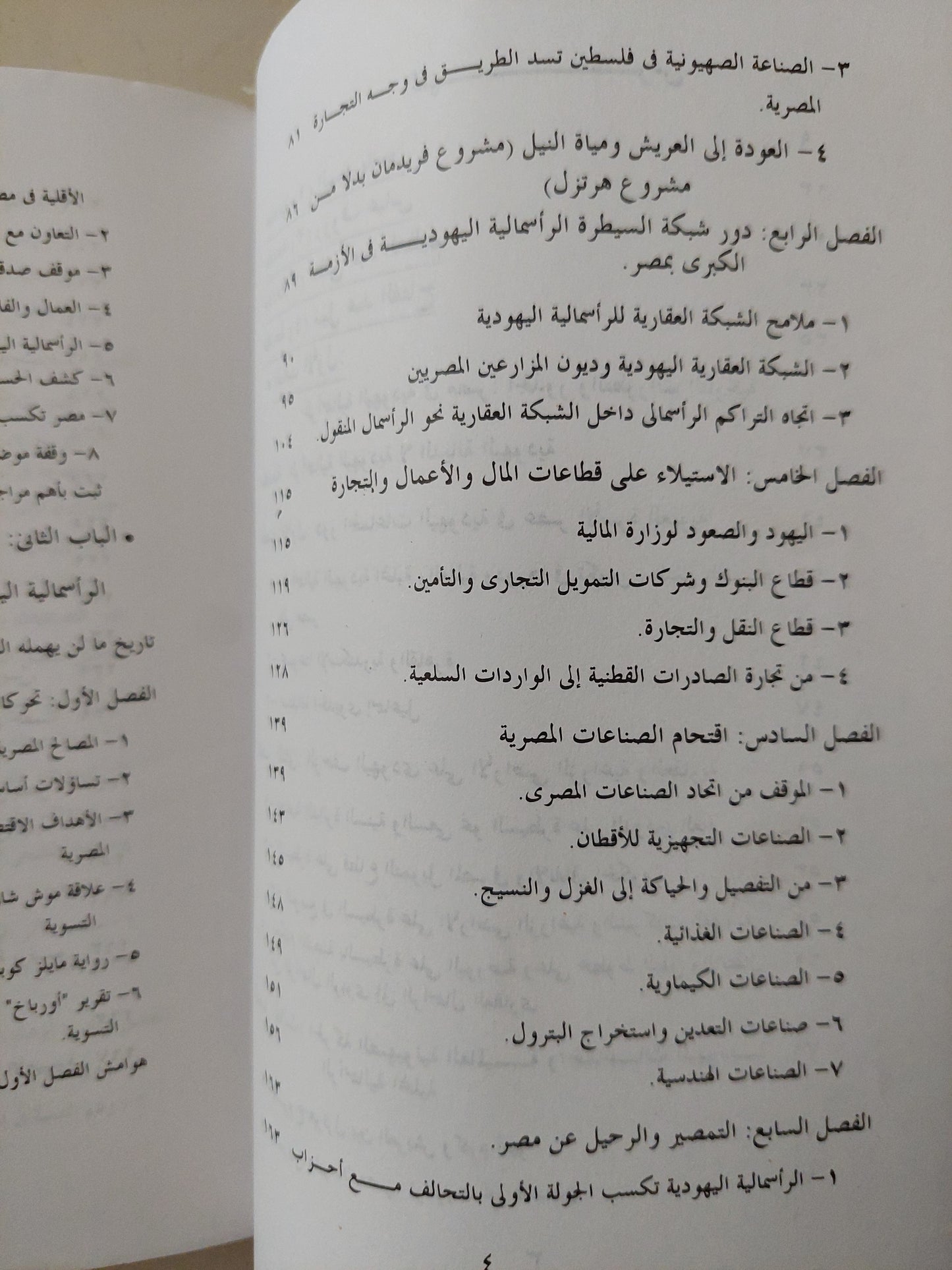 الرأسمالية اليهودية فى مصر / أنس مصطفى كامل