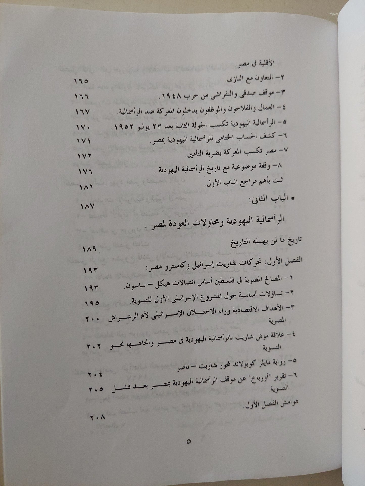 الرأسمالية اليهودية فى مصر / أنس مصطفى كامل