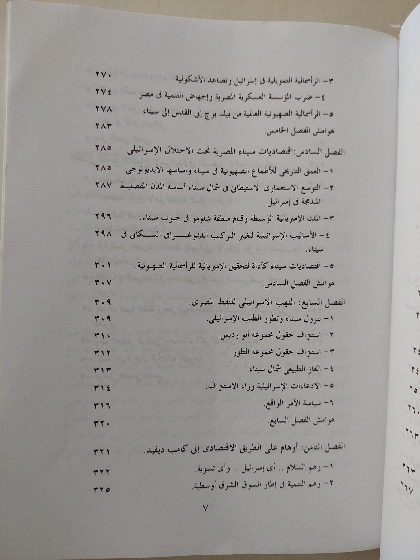 الرأسمالية اليهودية فى مصر / أنس مصطفى كامل