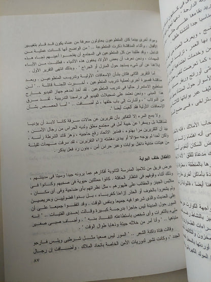 أمريكا القلعة .. المجتمعات المغلقة فى الولايات المتحدة / إدوارد ج بلاكلى ومارى جيل سنايدر