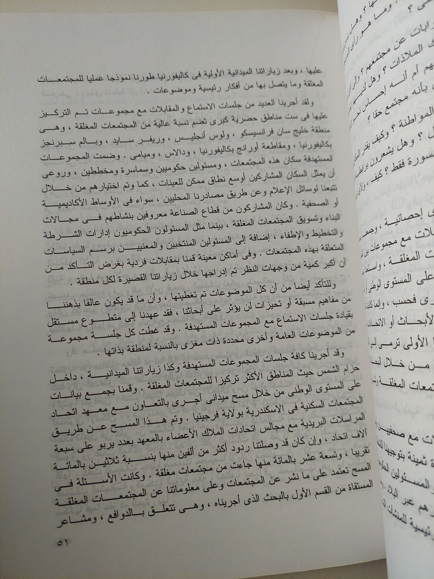 أمريكا القلعة .. المجتمعات المغلقة فى الولايات المتحدة / إدوارد ج بلاكلى ومارى جيل سنايدر