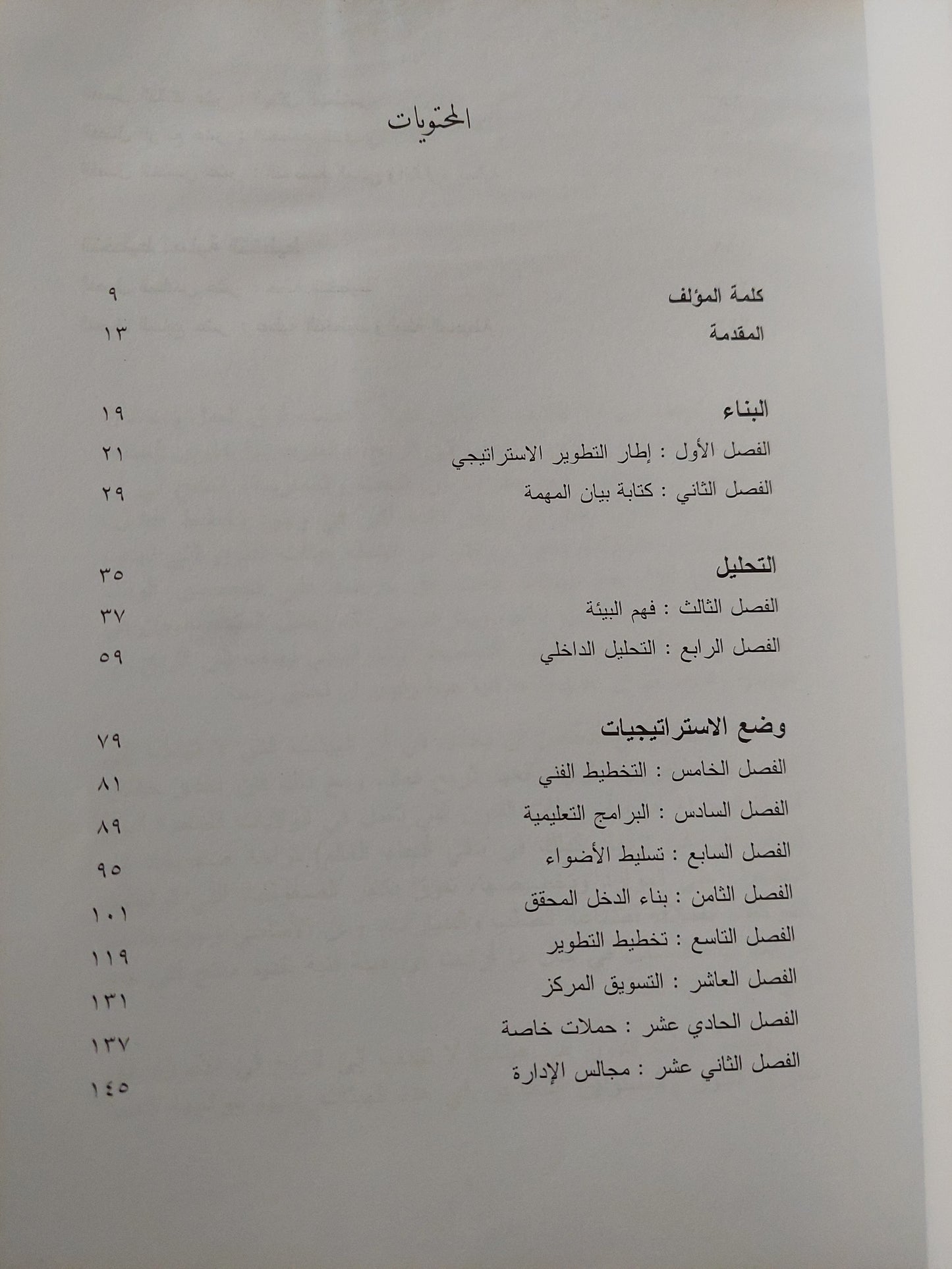 التخطيط الإستراتيجى فى الفنون / مايكل م كايزر