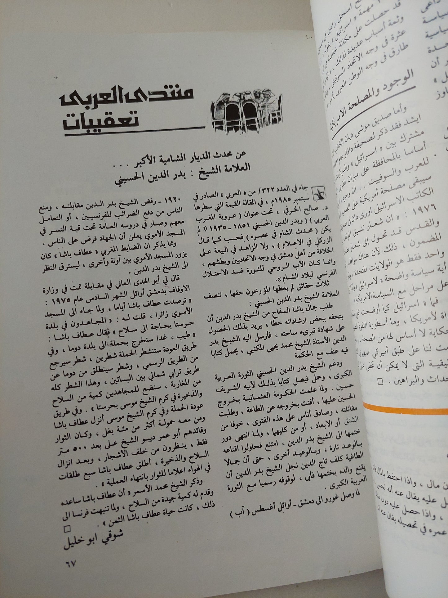 مجلة العربى .. يونيو 1986 .. سيناء جنة بلا ناس