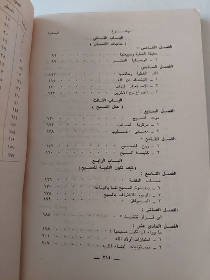 المسيحية فى جوهرها / جون ستوت