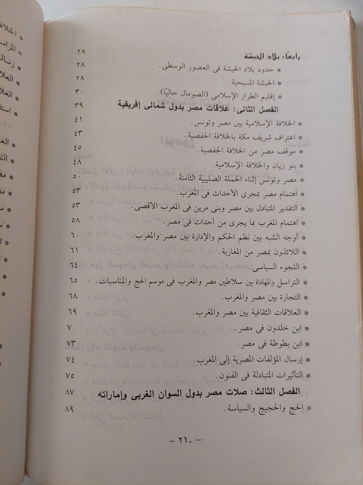 علاقات مصر بالدول اللأفريقية فى العصور الوسطى / حامد عمار