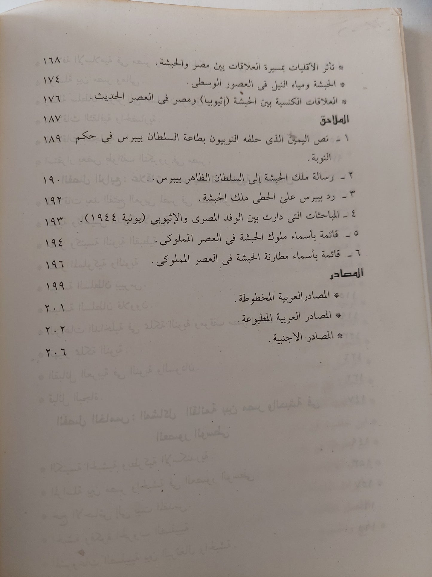 علاقات مصر بالدول اللأفريقية فى العصور الوسطى / حامد عمار