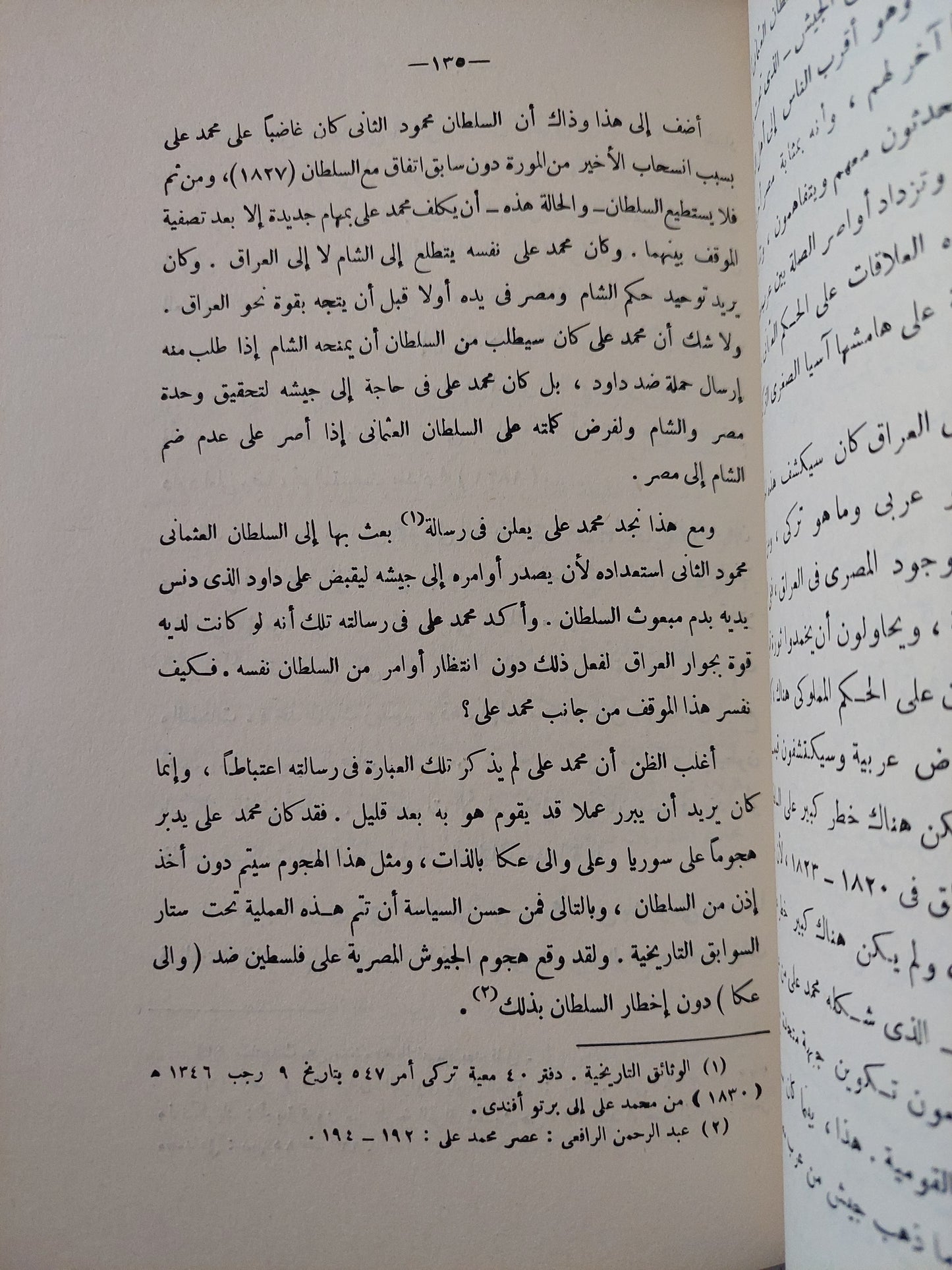 مصر والعراق .. دراسة فى تاريخ العلاقات بينهما حتى نشوب الحرب العالمية الأولى / عبد العزيز سليمان نوار