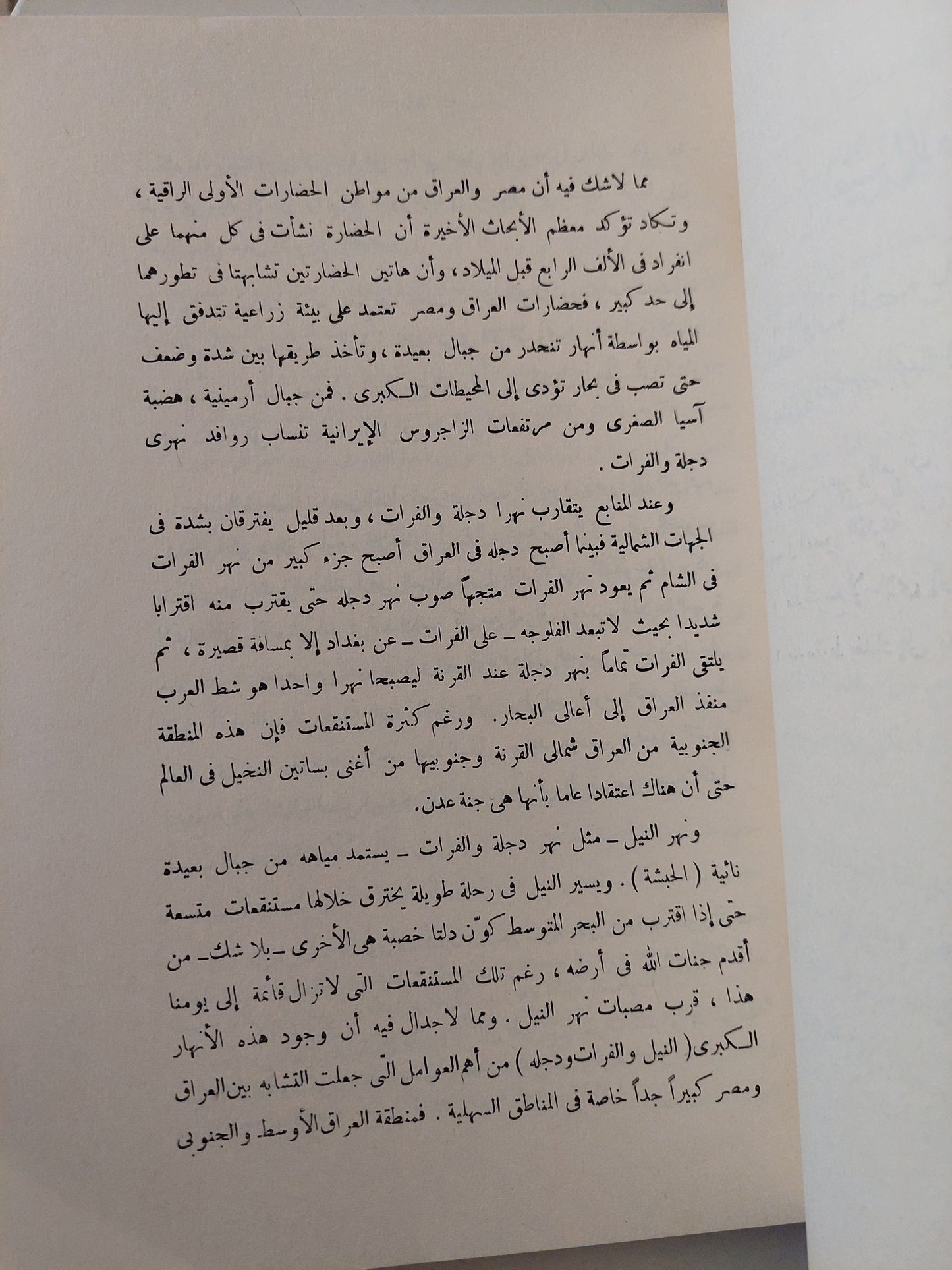 مصر والعراق .. دراسة فى تاريخ العلاقات بينهما حتى نشوب الحرب العالمية الأولى / عبد العزيز سليمان نوار