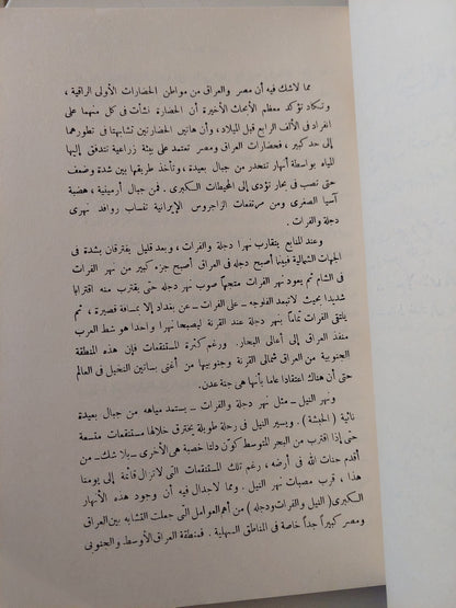 مصر والعراق .. دراسة فى تاريخ العلاقات بينهما حتى نشوب الحرب العالمية الأولى / عبد العزيز سليمان نوار