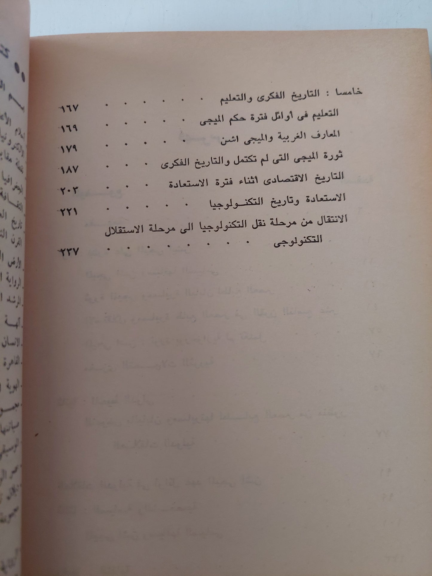 الثورة الإصلاحية فى اليابان " ميجى أشن " / ناجاى متشيو وميجول أورشيا