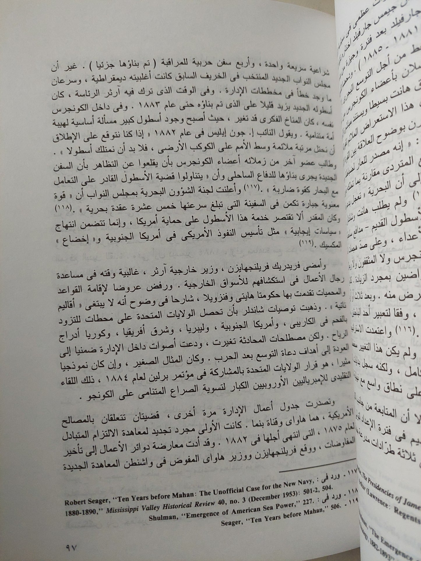 من الثروة الى القوة .. الجذور الفريدة لدور أمريكا العالمى / فريد زكريا