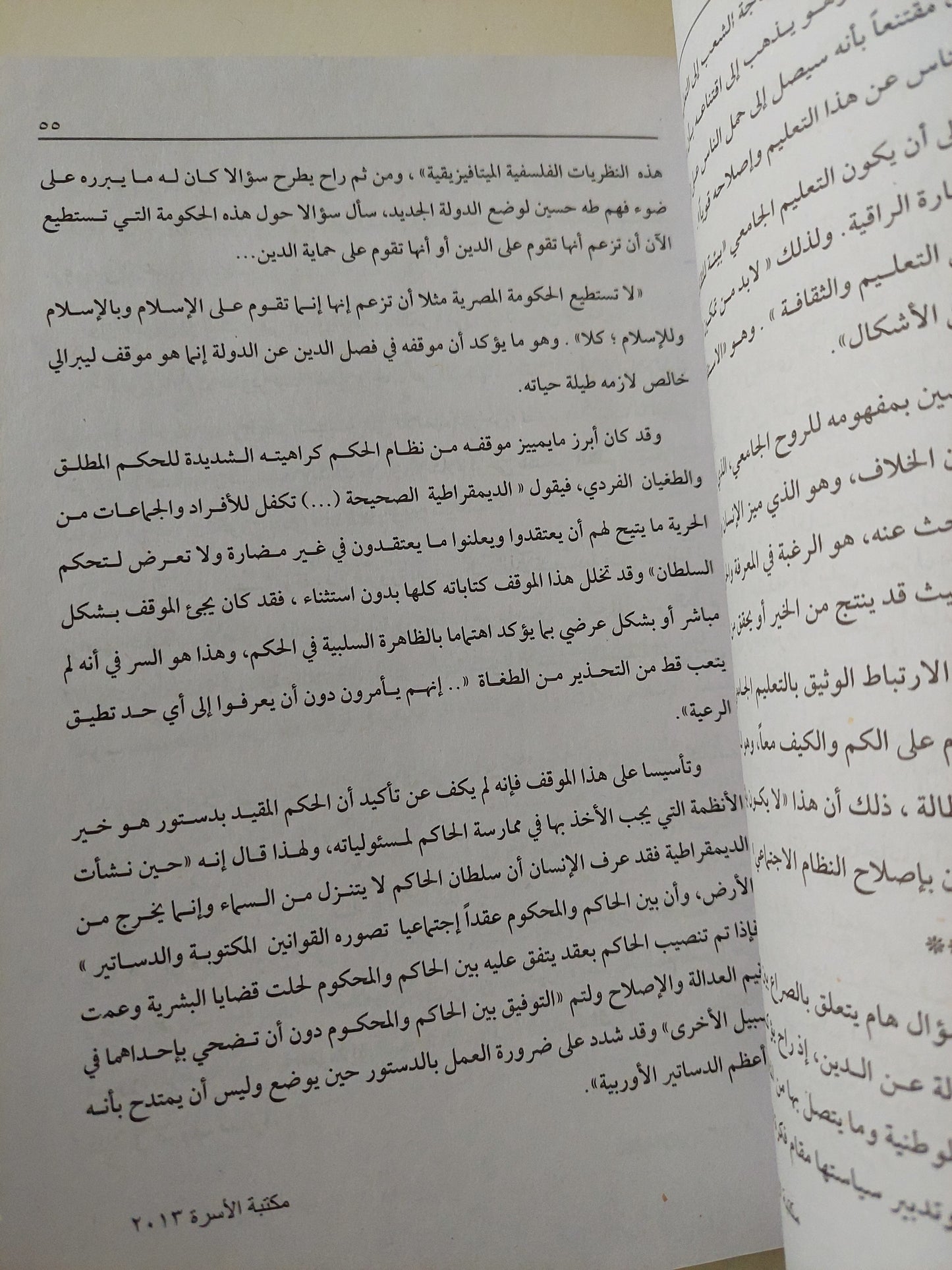 د. طه حسين .. الديمقراطية / إبراهيم عبد العزيز