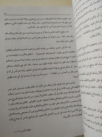 د. طه حسين .. الديمقراطية / إبراهيم عبد العزيز