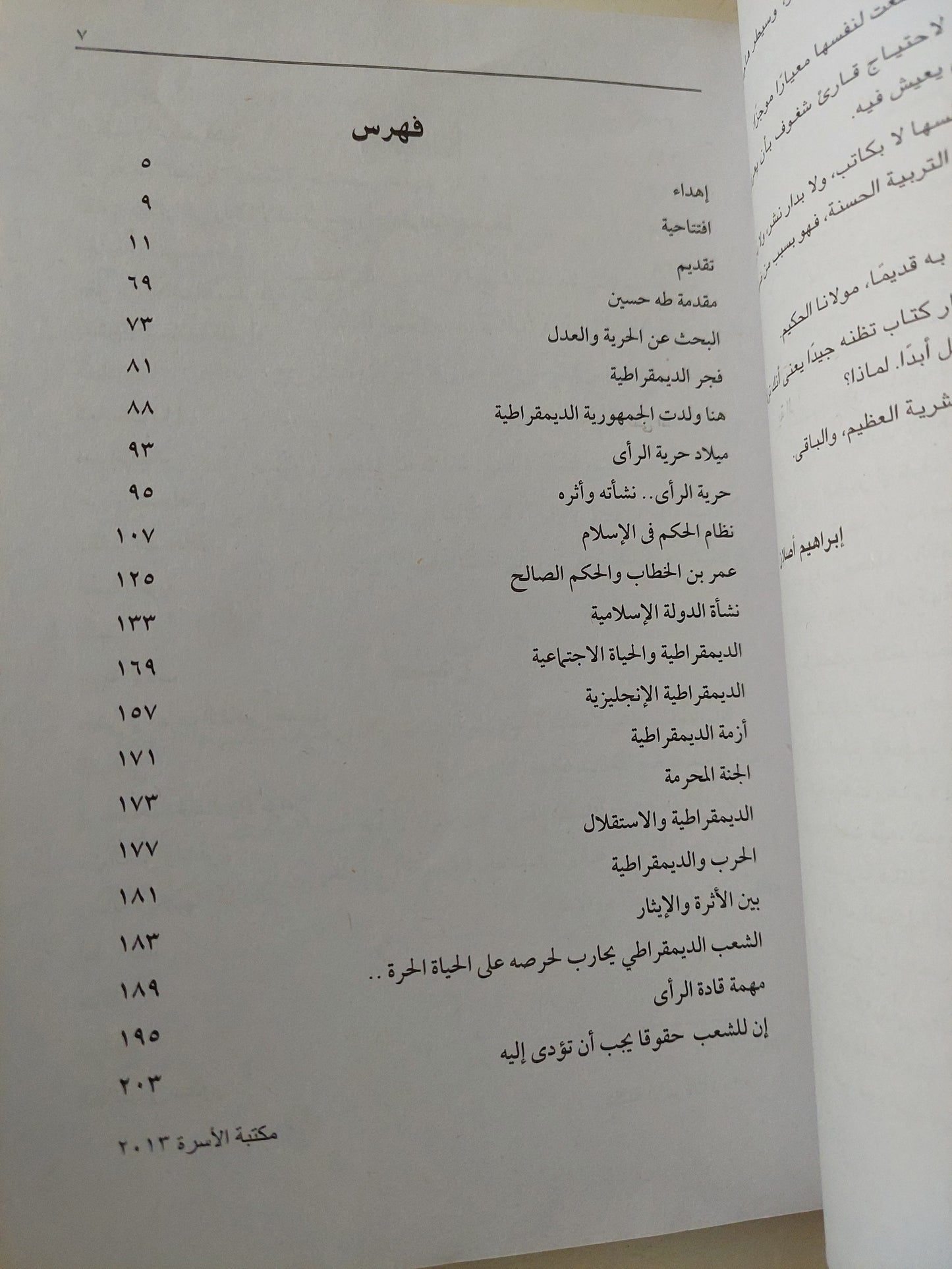 د. طه حسين .. الديمقراطية / إبراهيم عبد العزيز