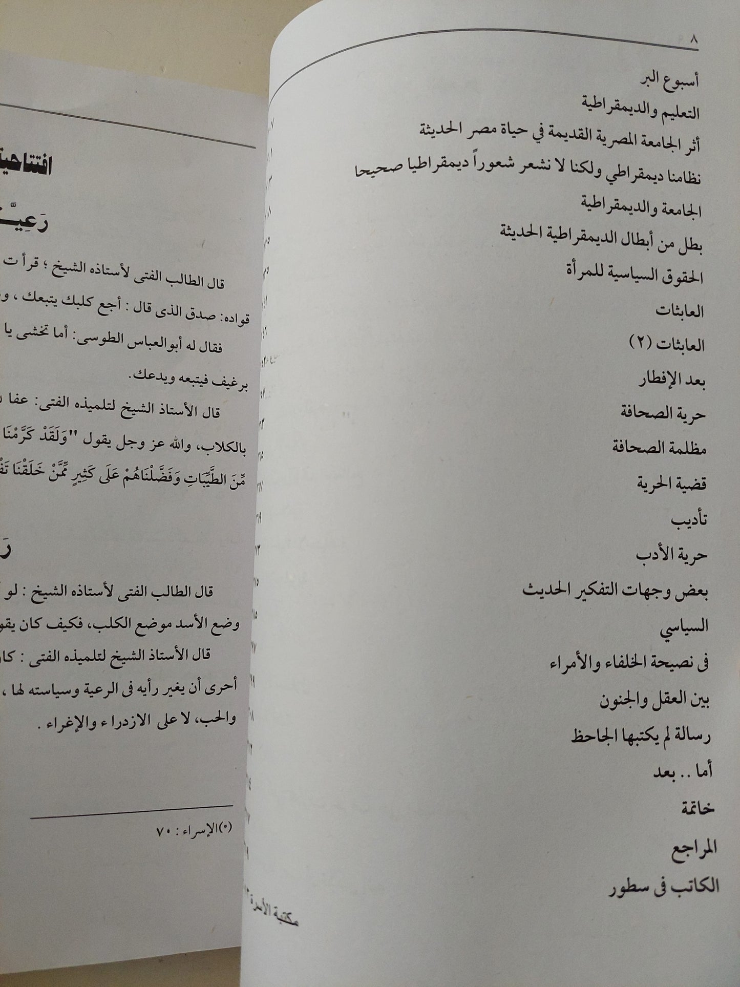 د. طه حسين .. الديمقراطية / إبراهيم عبد العزيز