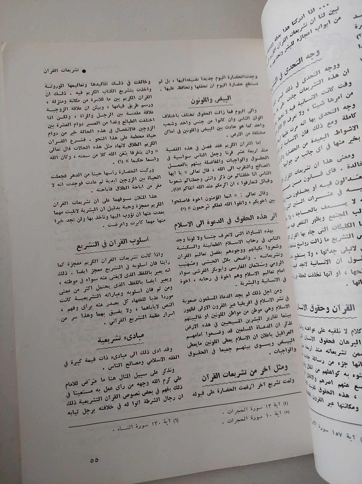 مجلة العربى .. العدد 128 يوليو 1969