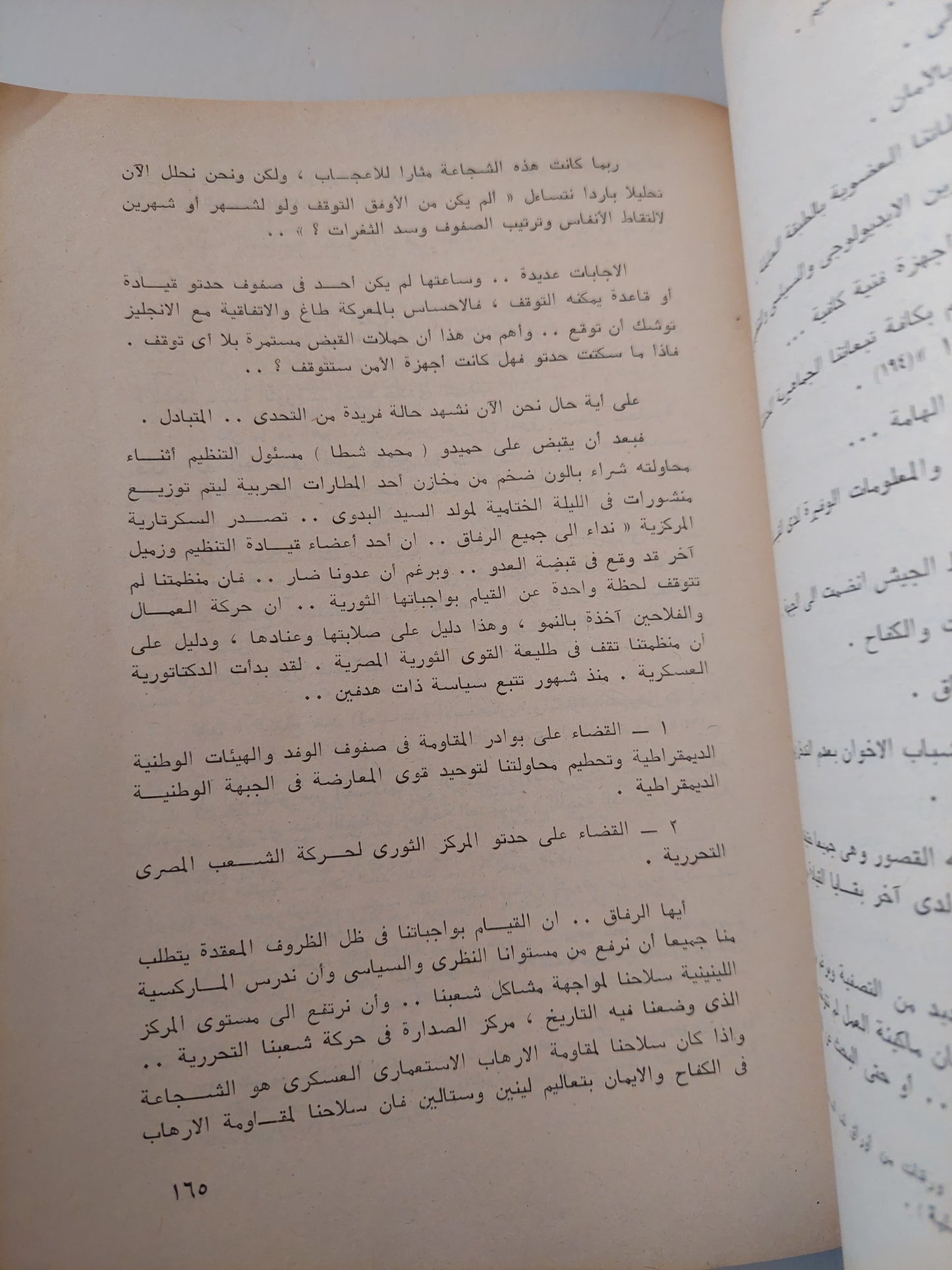 منظمات اليسار المصرى 1950 - 1957 / رفعت السعيد