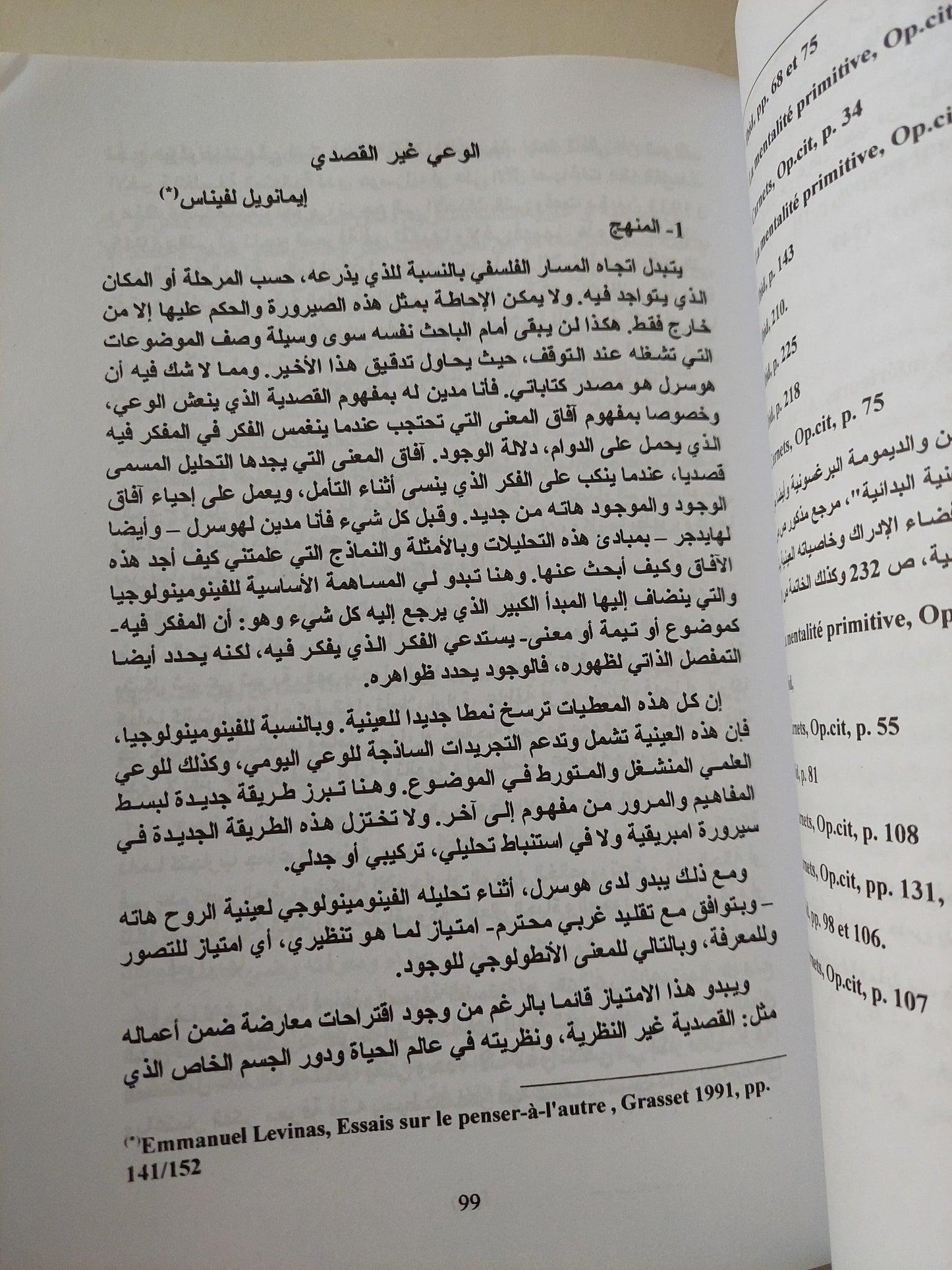 مجلة أوراق فلسفية .. العدد 17