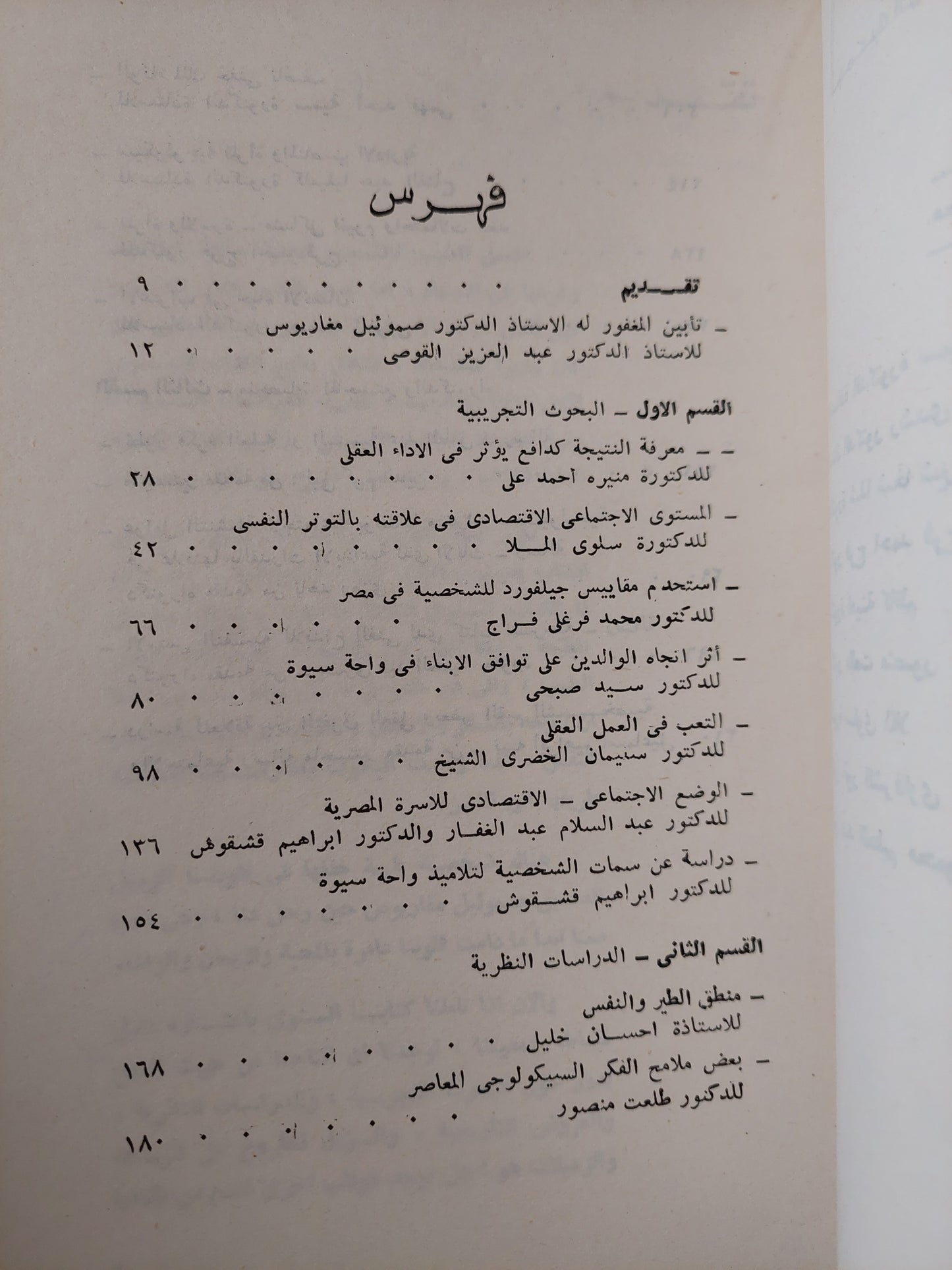 الجمعية المصرية للدراسات النفسية .. الكتاب السنوى 1976