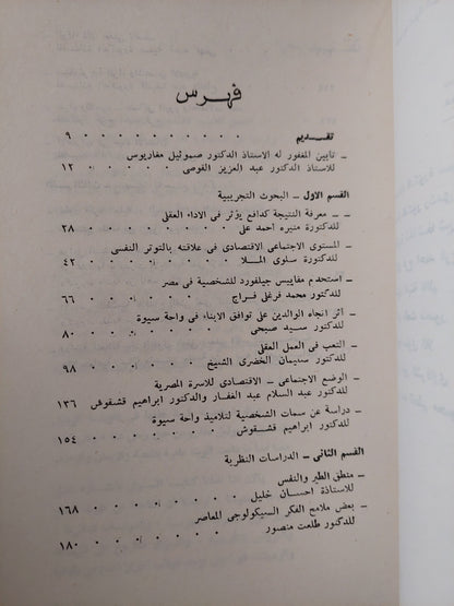 الجمعية المصرية للدراسات النفسية .. الكتاب السنوى 1976