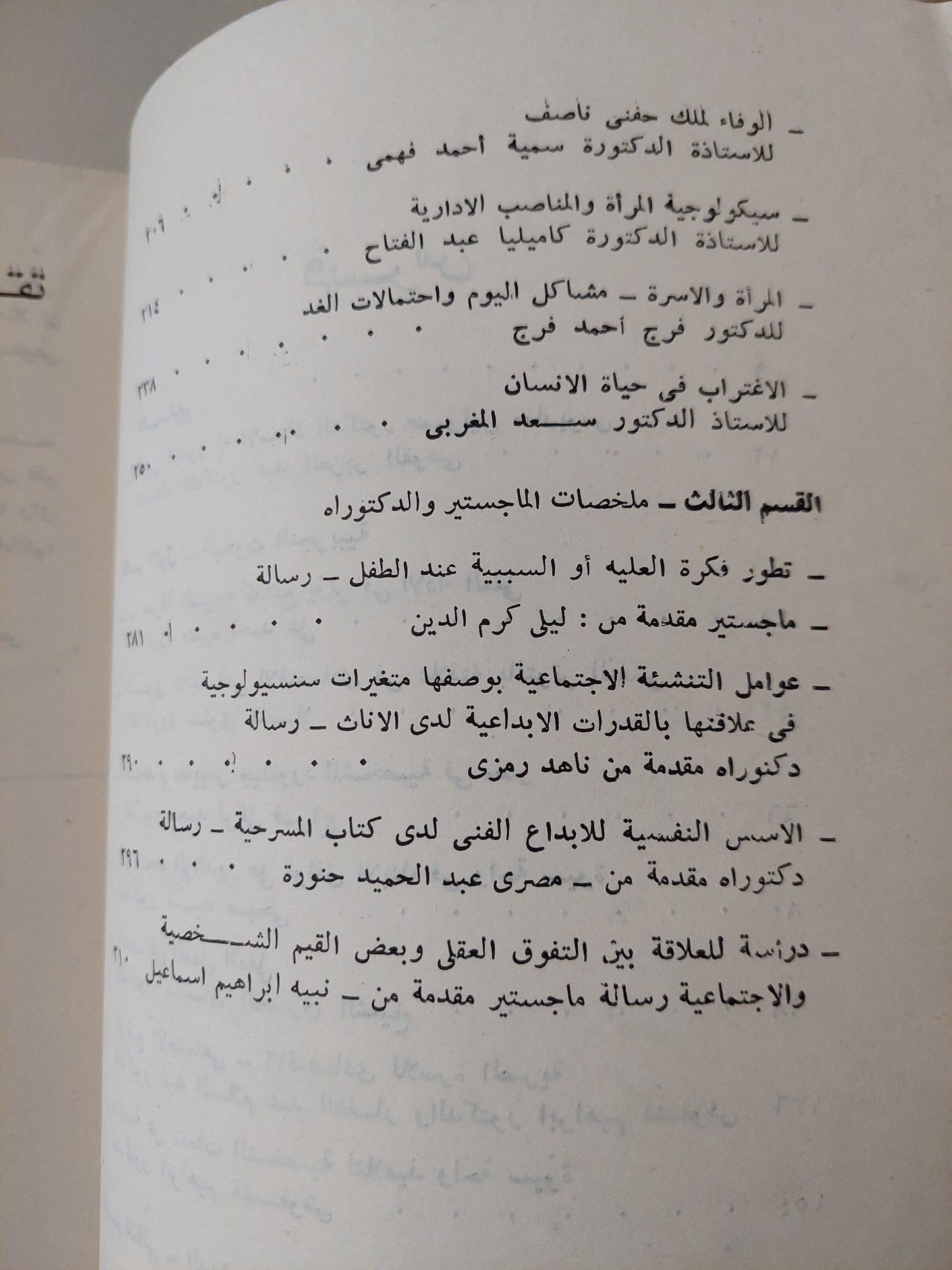 الجمعية المصرية للدراسات النفسية .. الكتاب السنوى 1976