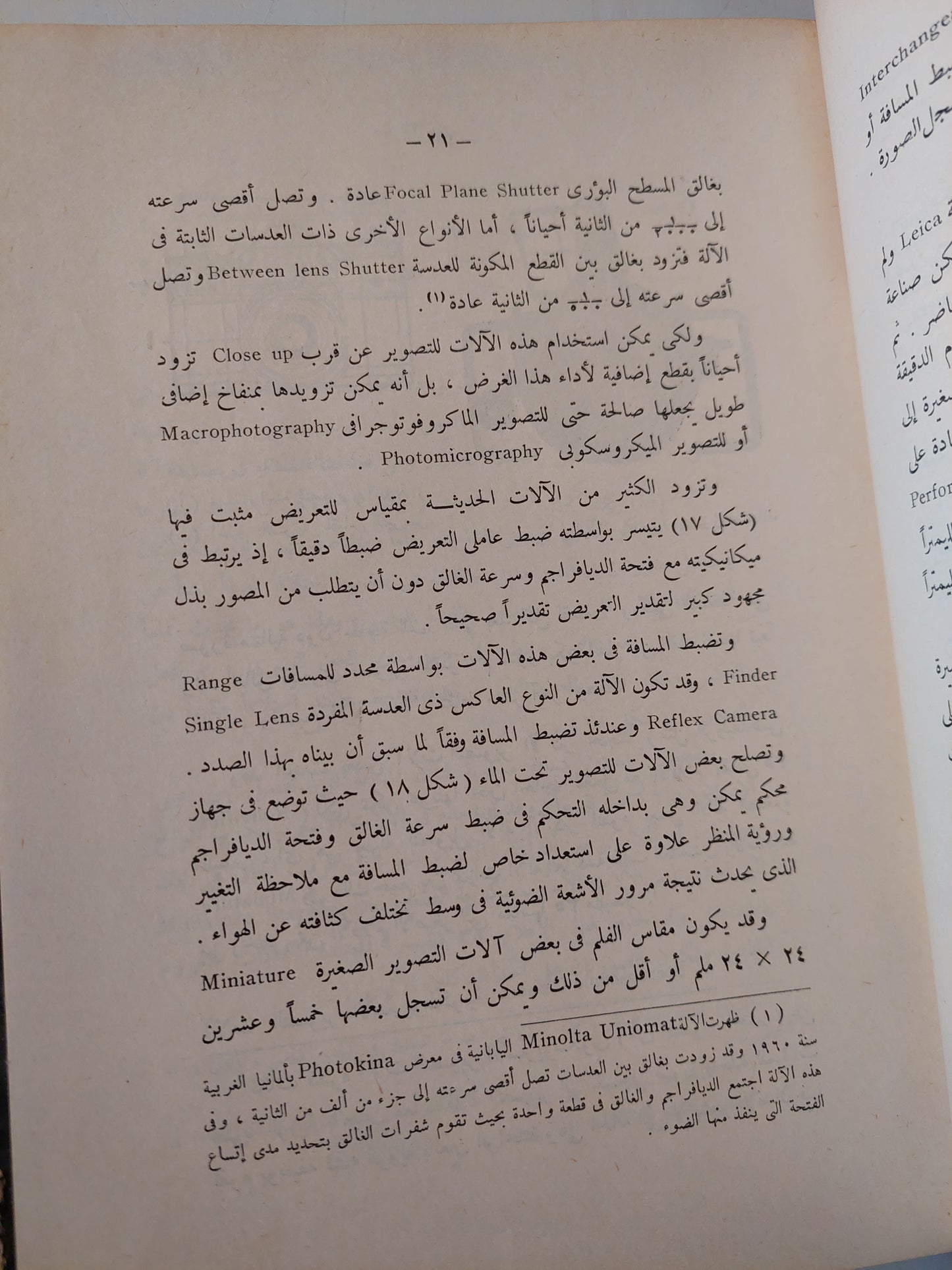 اله التصوير / عبد الفتاح رياض - هارد كفر ط١ / ملحق بالصور